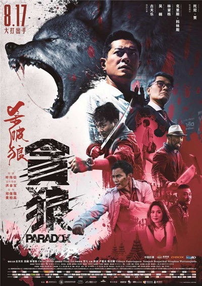 Sát Phá Lang 3: Tham Lang