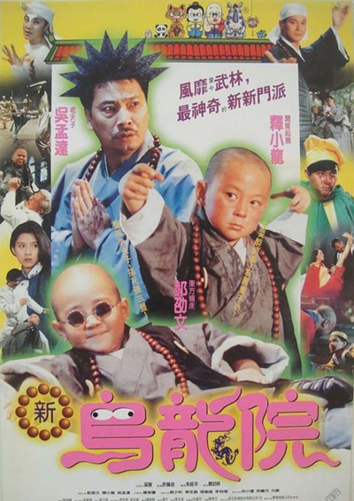 Thiếu Lâm Tiếu Tử