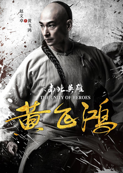 Hoàng Phi Hồng: Nam Bắc Anh Hùng